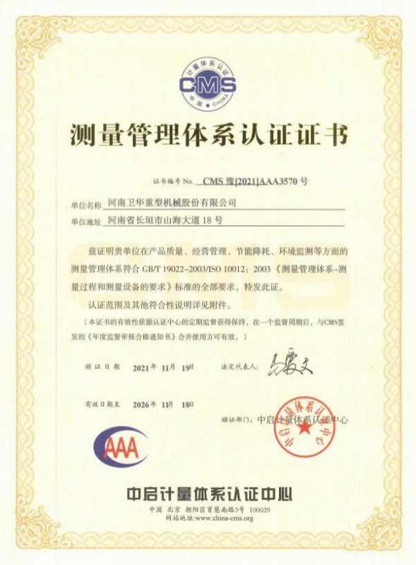 測(cè)量管理體系認(rèn)證證書(shū)