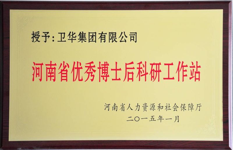 新突破！衛華集團可獨立招收博士后研究人員！